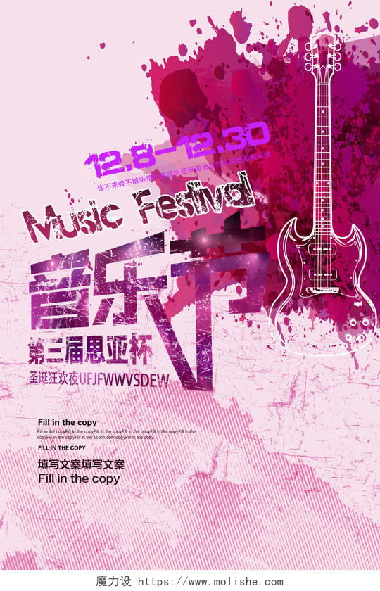 大学校园炫彩时尚音乐节大学生音乐比赛海报